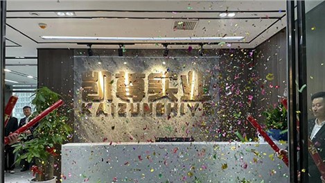 保初心，创美好——凯尊实业有限公司成立十周年